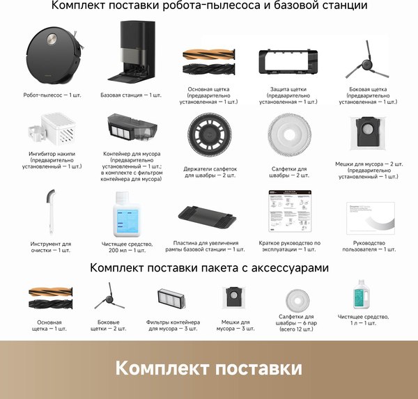Купить Робот-пылесос Dreame Robot Vacuum X50 Ultra Complete / RLX85CE-4 в Барановичах