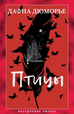 

Книга, Птицы, твердая обложка