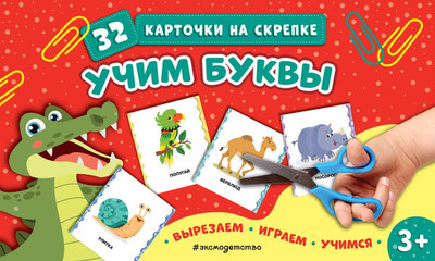 

Развивающие карточки, Учим буквы, мягкая обложка