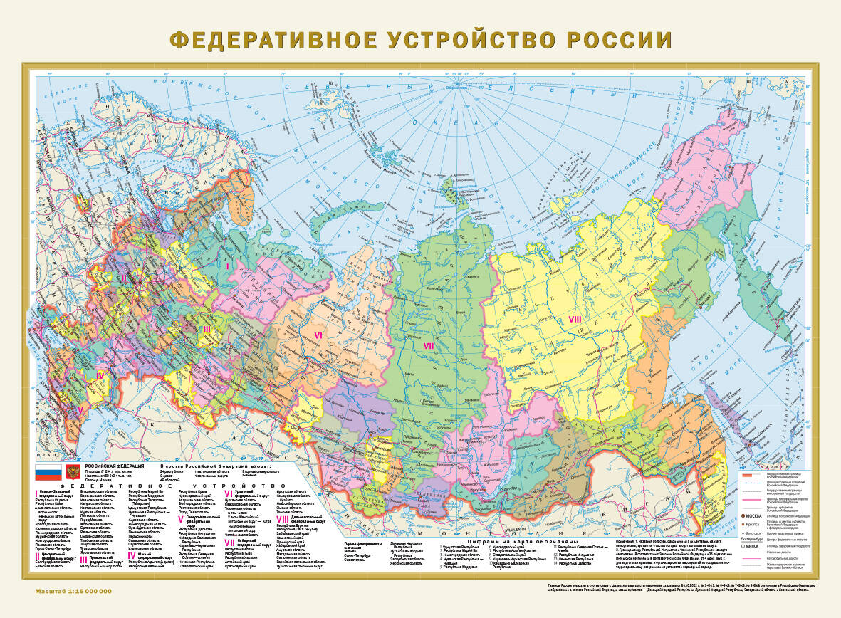 Настенная карта АСТ Федеративное устройство РФ. Физ. карта РФ А2 в новых границах