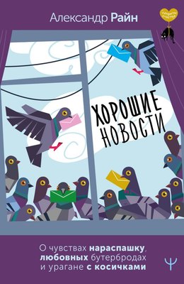 

Книга, Хорошие новости, твердая обложка