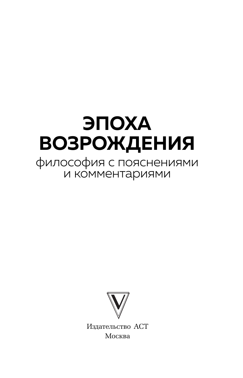 Нехудожественная книга АСТ Эпоха Возрождения, твердая обложка — фото 4