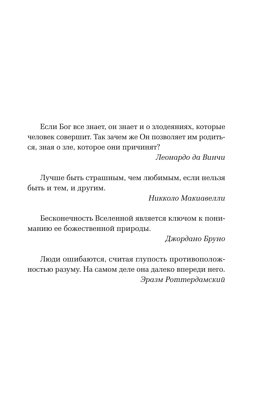 Нехудожественная книга АСТ Эпоха Возрождения, твердая обложка — фото 6