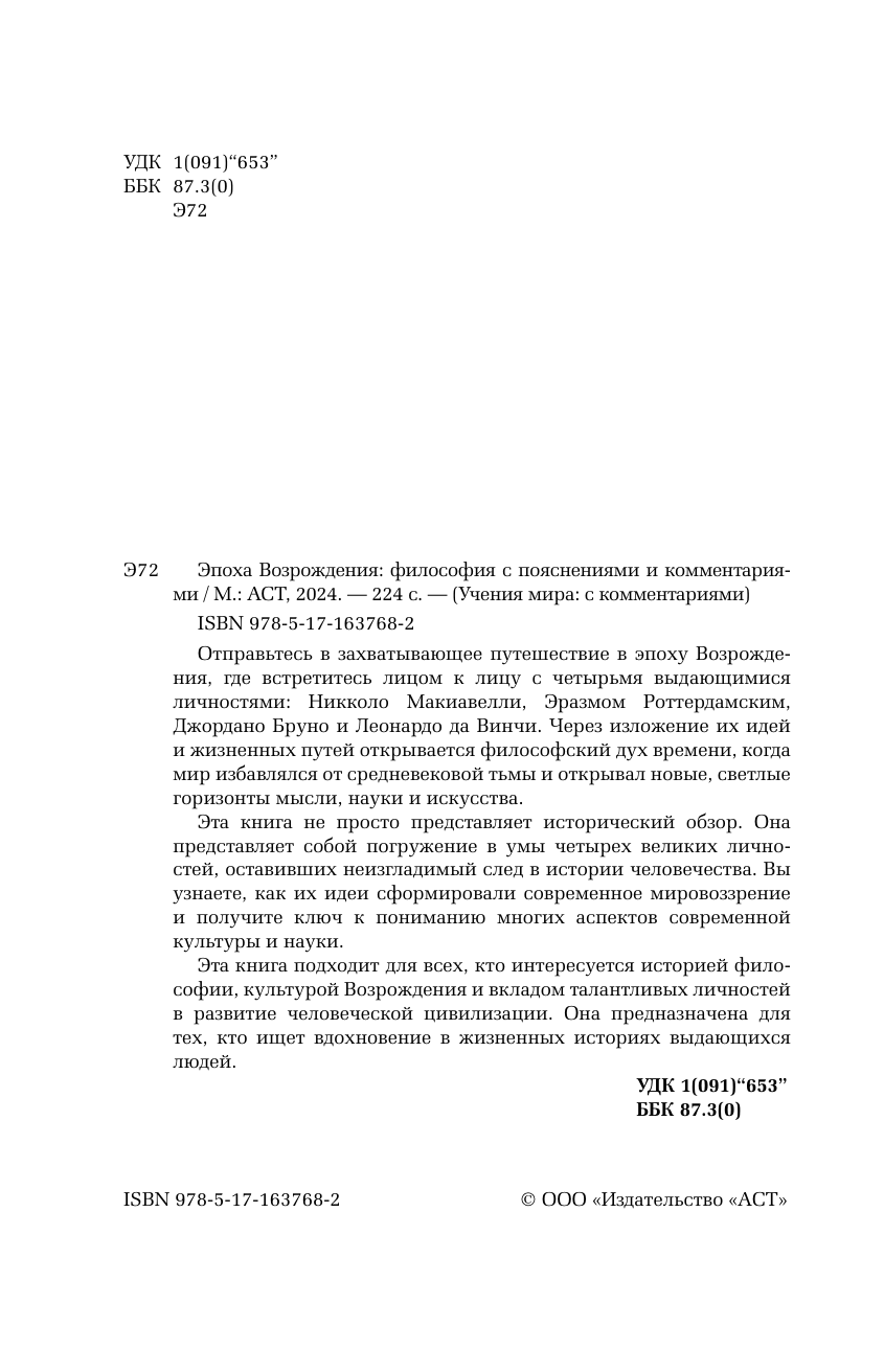 Нехудожественная книга АСТ Эпоха Возрождения, твердая обложка — фото 5