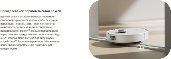 Купить Робот-пылесос Roborock Robotic VC+Empty Wash Fill Dock Qrevo CurvC RU / QRCC02-02 в Жодино