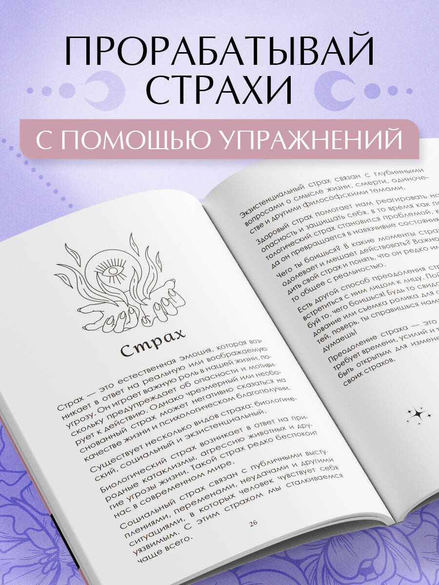 Творческий блокнот Эксмо Я принимаю свою силу! Для работы с женской энергией и чувствен. — фото 6