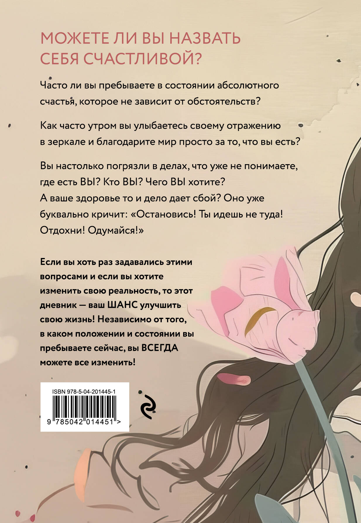 Творческий блокнот Эксмо Я сама у себя есть! Дневник, который подарит вам счастье! — фото 2