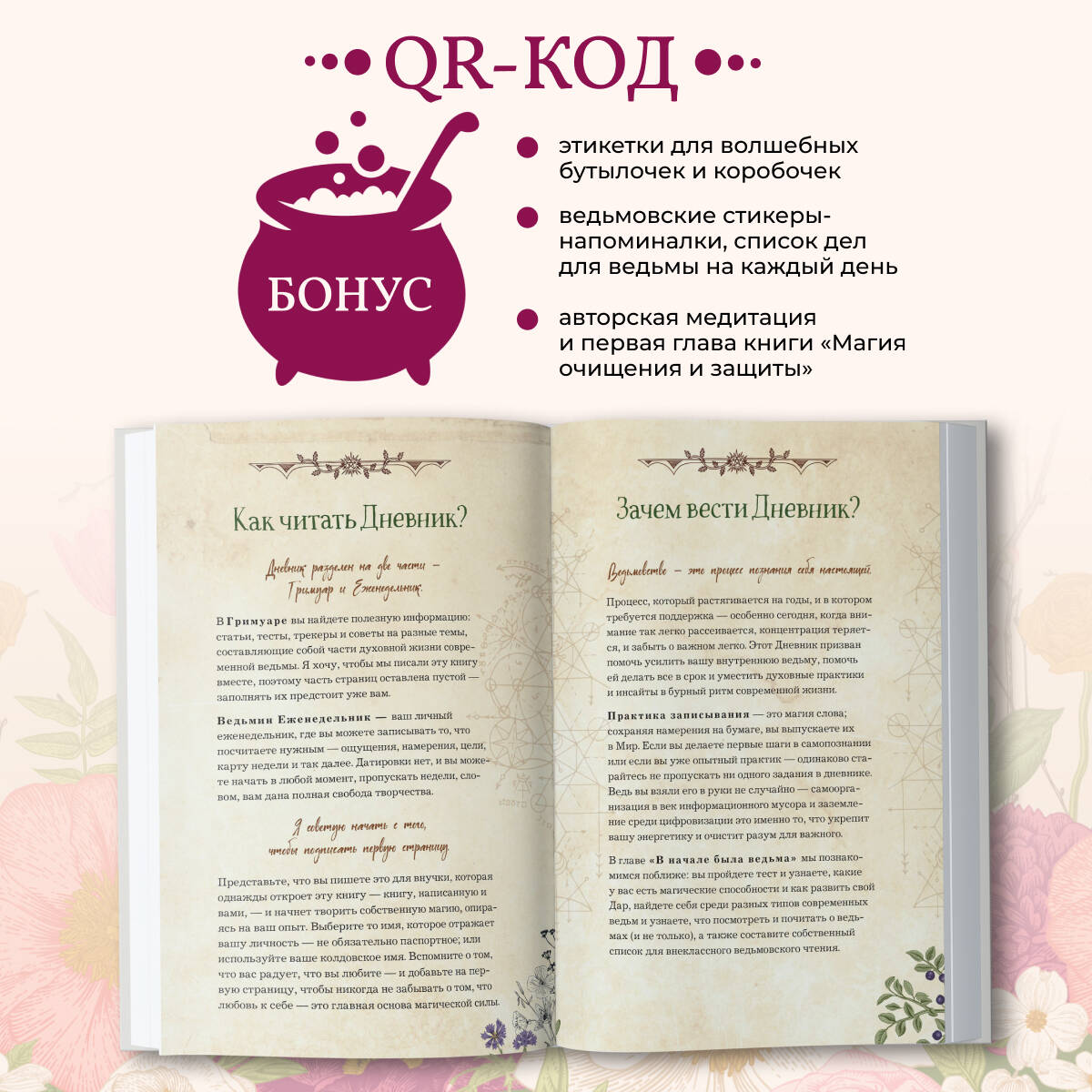 Творческий блокнот Эксмо Дневник современ. ведьмы: для записей, списков дел, мыслей и др. — фото 6