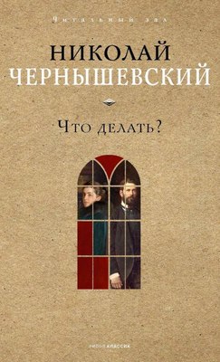 

Книга, Что делать твердая обложка