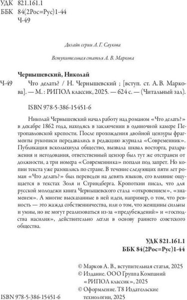 Книга Рипол Классик Что делать? твердая обложка (Чернышевский Николай)