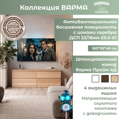 Комод Mio Tesoro Варма Prime 4D