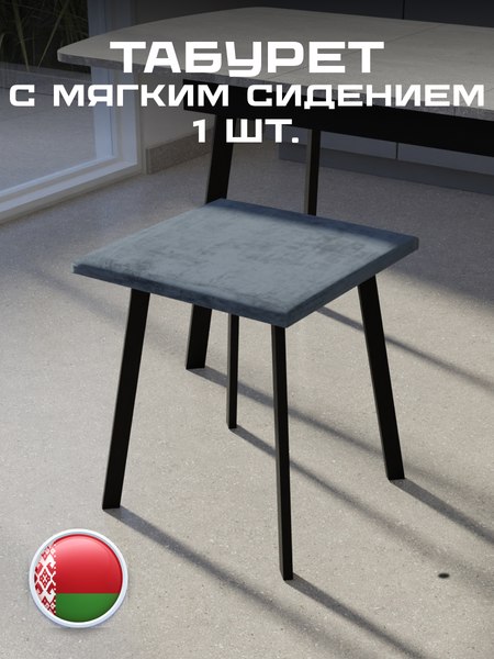 Купить Табурет Макс Стайл Тб-350/10/МСТ в Могилеве