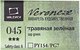 Акварельная краска Малевичъ Veroneze / 630045 (2.5мл, травяной зеленый) - 