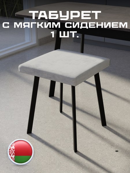 Купить Табурет Макс Стайл Тб-350/30/МСТ в Могилеве