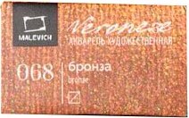 Акварельная краска Малевичъ Veroneze / 630068 (2.5мл, бронзовый)