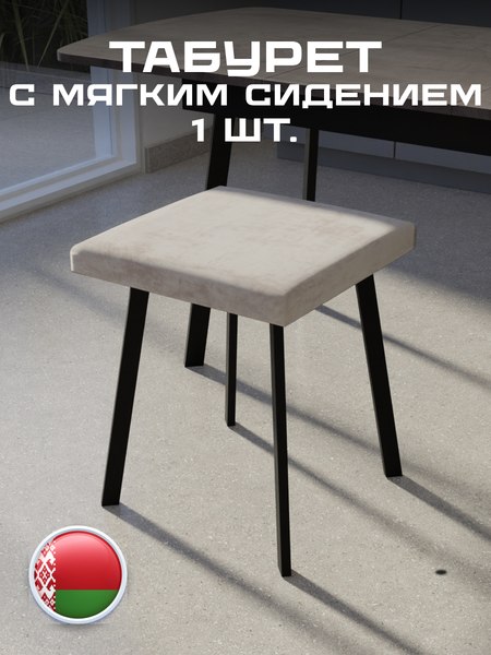 Купить Табурет Макс Стайл Тб-350/30/МСТ в Могилеве
