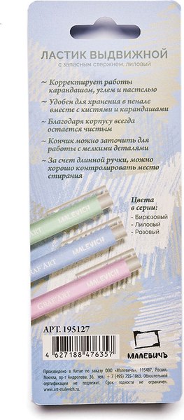 Ластик Малевичъ Выдвижной. С запасным стержнем / 195127 (лиловый)