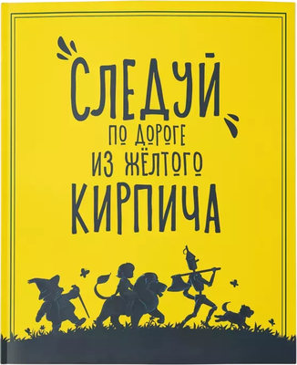 Записная книжка Malamalama Блокнот позитивного настроения / 4655752645779 (желтый) - 