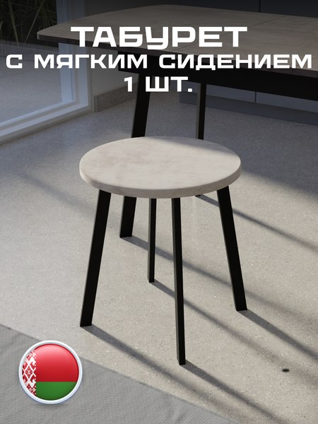 Купить Табурет Макс Стайл Тб-350/4К10/МСТ в Могилеве