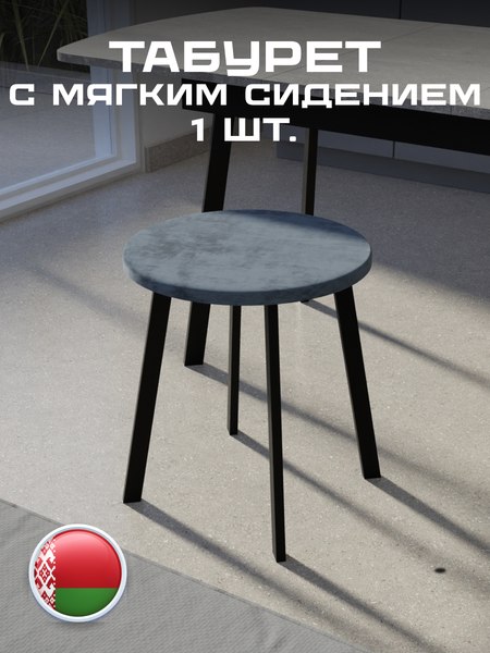 Купить Табурет Макс Стайл Тб-350/4К10/МСТ в Могилеве