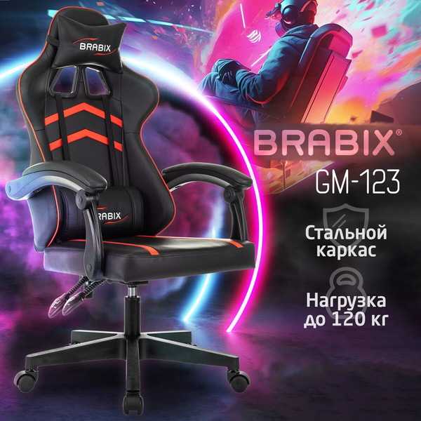Кресло геймерское Brabix GM-123 / 533190