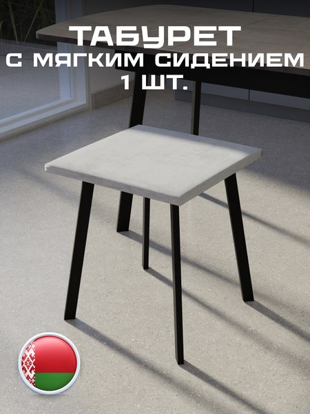 Купить Табурет Макс Стайл Тб-350/10/МСТ в Могилеве