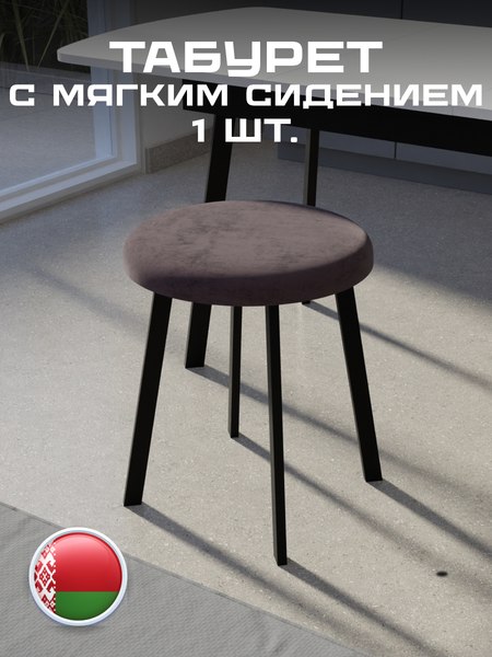 Купить Табурет Макс Стайл Тб-350/4К30/МСТ в Могилеве