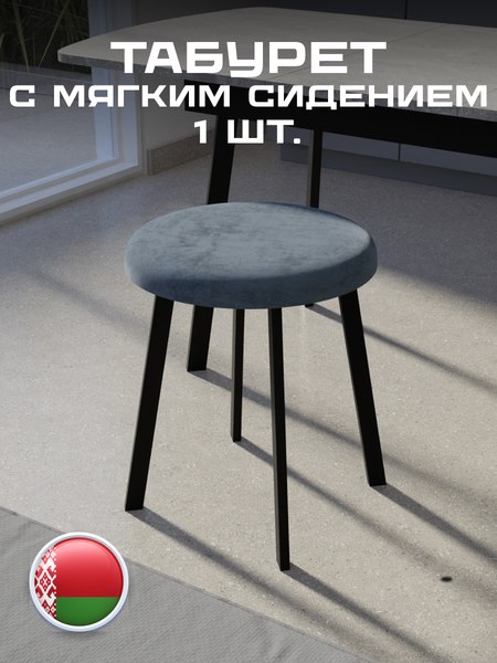 Купить Табурет Макс Стайл Тб-350/4К30/МСТ в Минске