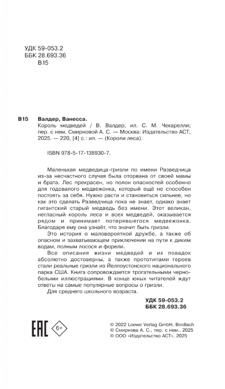 Художественная книга АСТ Король медведей, твердая обложка (Валдер Ванесса) — фото 3