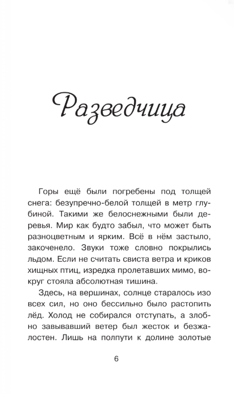 Художественная книга АСТ Король медведей, твердая обложка (Валдер Ванесса) — фото 4