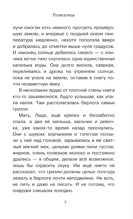 Художественная книга АСТ Король медведей, твердая обложка (Валдер Ванесса) — фото 5