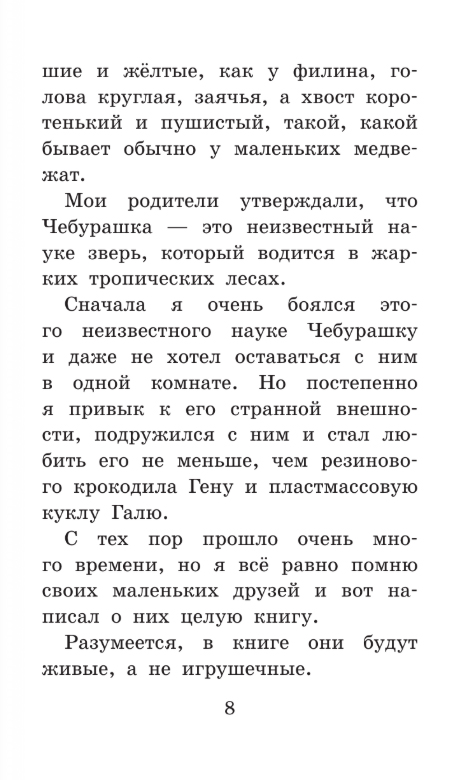 Художественная книга АСТ Крокодил Гена и его друзья. Сказочные повести, твердая обложка (Успенский Эдуард) — фото 6
