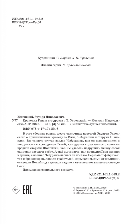 Художественная книга АСТ Крокодил Гена и его друзья. Сказочные повести, твердая обложка (Успенский Эдуард) — фото 3