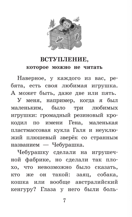 Художественная книга АСТ Крокодил Гена и его друзья. Сказочные повести, твердая обложка (Успенский Эдуард) — фото 5