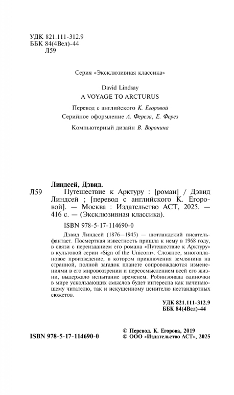 Художественная книга АСТ Путешествие к Арктуру, мягкая обложка (Линдсей Дэвид) — фото 3
