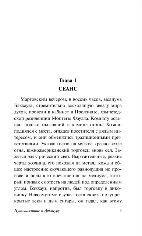 Художественная книга АСТ Путешествие к Арктуру, мягкая обложка (Линдсей Дэвид) — фото 4