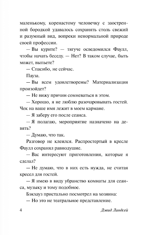 Художественная книга АСТ Путешествие к Арктуру, мягкая обложка (Линдсей Дэвид) — фото 5