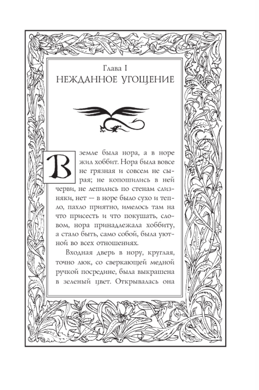 Художественная книга АСТ Хоббит, или туда и обратно, твердая обложка (Толкин Джон Рональд Руэл) — фото 5