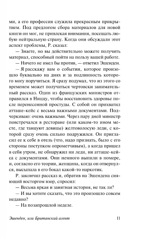 Художественная книга АСТ Эшенден, или Британский агент, мягкая обложка (Моэм Сомерсет) — фото 5