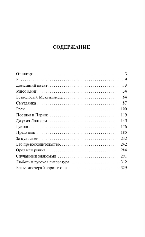 Художественная книга АСТ Эшенден, или Британский агент, мягкая обложка (Моэм Сомерсет) — фото 2