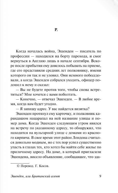 Художественная книга АСТ Эшенден, или Британский агент, мягкая обложка (Моэм Сомерсет) — фото 3