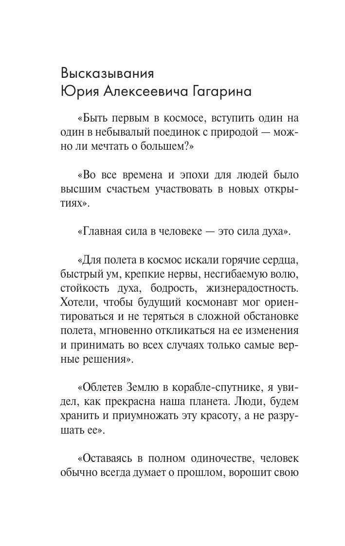 Книга АСТ Юрий Гагарин, мягкая обложка (Берг Василий) — фото 6