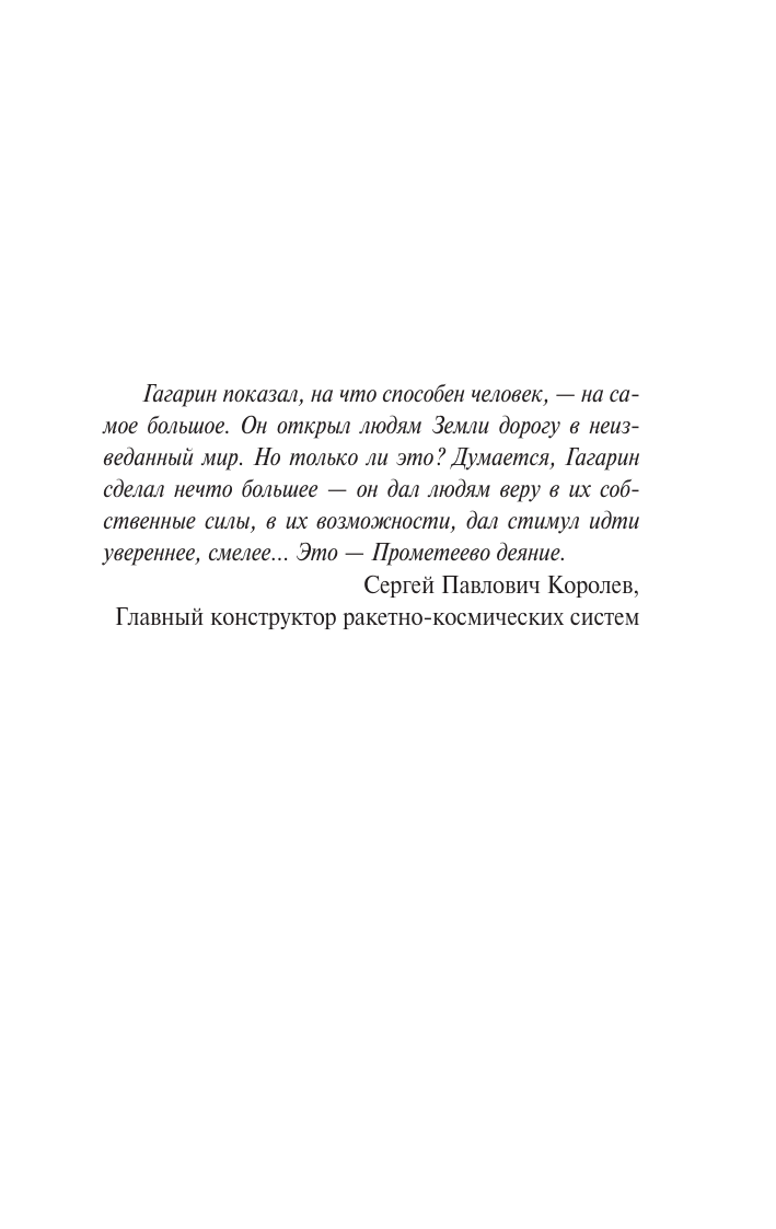 Книга АСТ Юрий Гагарин, мягкая обложка (Берг Василий) — фото 5