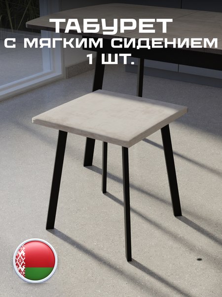 Купить Табурет Макс Стайл Тб-350/10/МСТ в Могилеве
