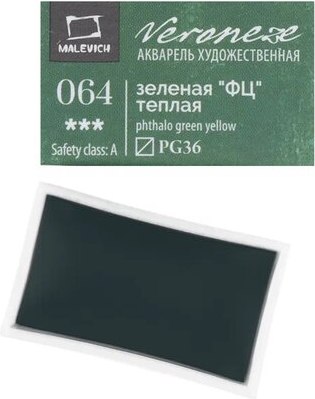 Акварельная краска Малевичъ Veroneze / 630064 (2.5 мл, зеленый фц теплый)