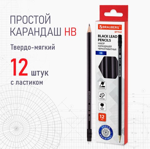 Набор простых карандашей Brauberg Style / 181719 (12шт)