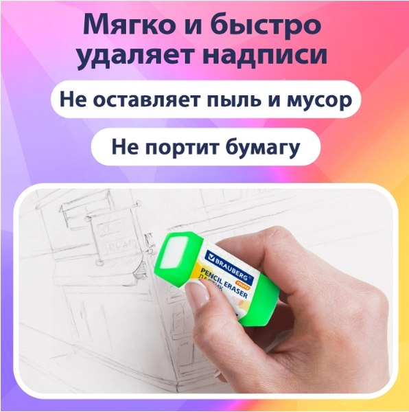 Набор ластиков Brauberg Fruity / 271343 (4шт)
