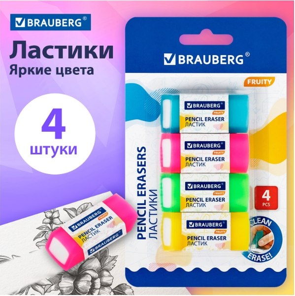 Набор ластиков Brauberg Fruity / 271343 (4шт)
