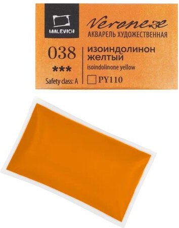 Акварельная краска Малевичъ Veroneze / 630038 (2.5мл, изоиндолинон желтый)