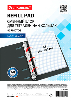 Сменный блок листов Brauberg А5 / 404612 (80л, белый) - 